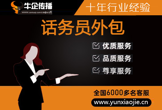 中山网络客服外包